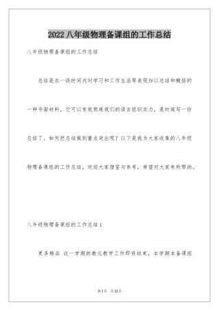 2024八年级物理备课组的工作总结