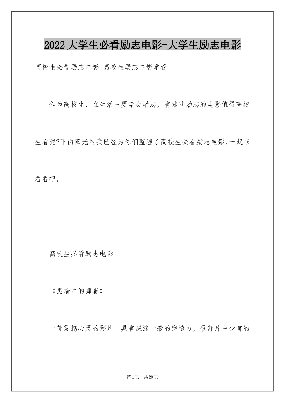 2024大学生必看励志电影-大学生励志电影_第1页