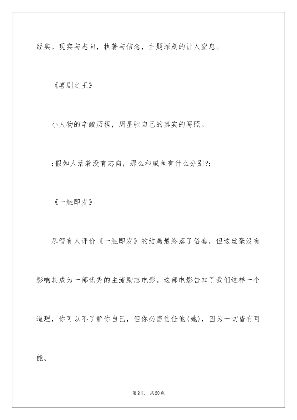 2024大学生必看励志电影-大学生励志电影_第2页