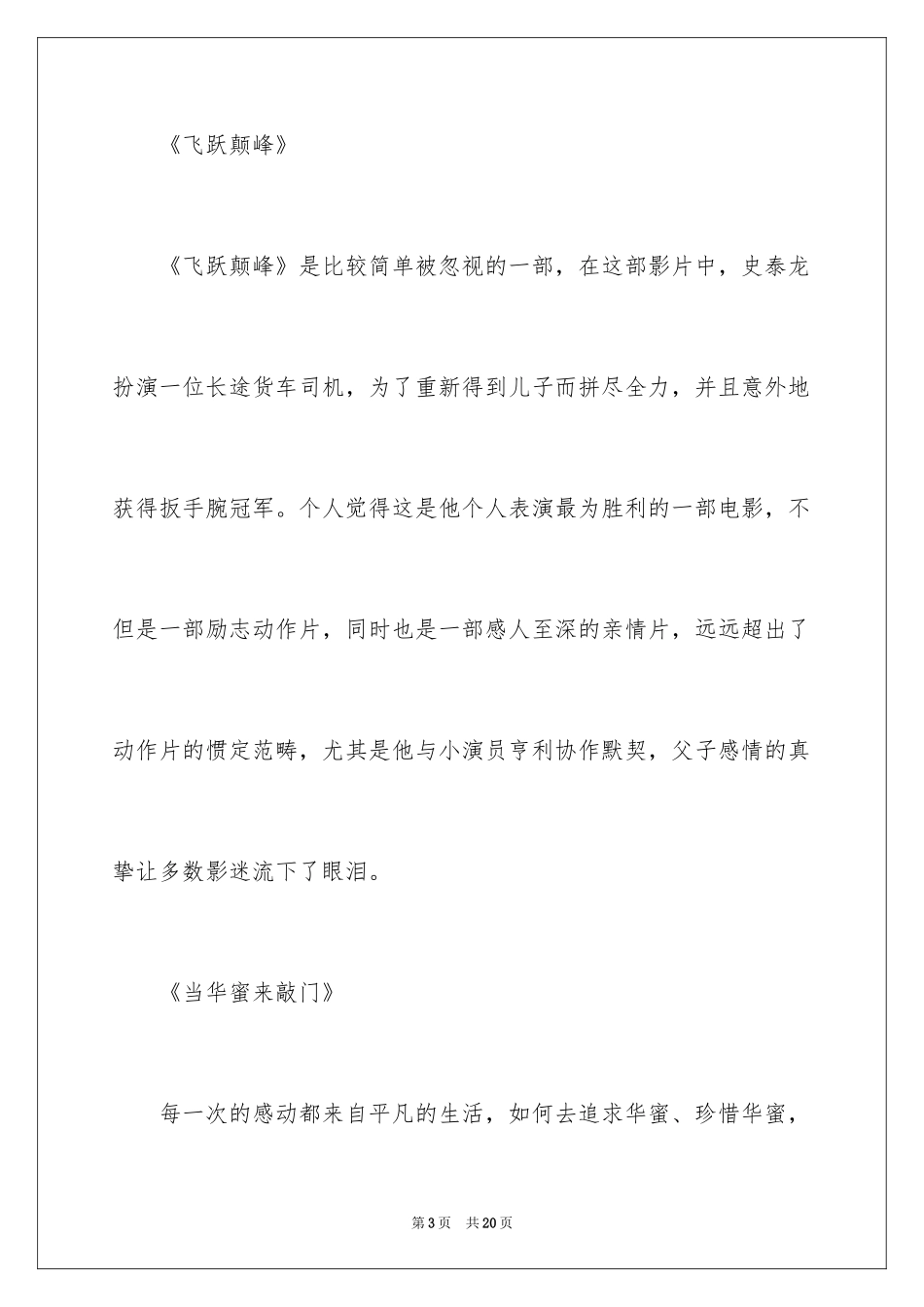 2024大学生必看励志电影-大学生励志电影_第3页