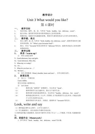 包集小学五年级英语Unit3Whatwouldyoulie教学设计