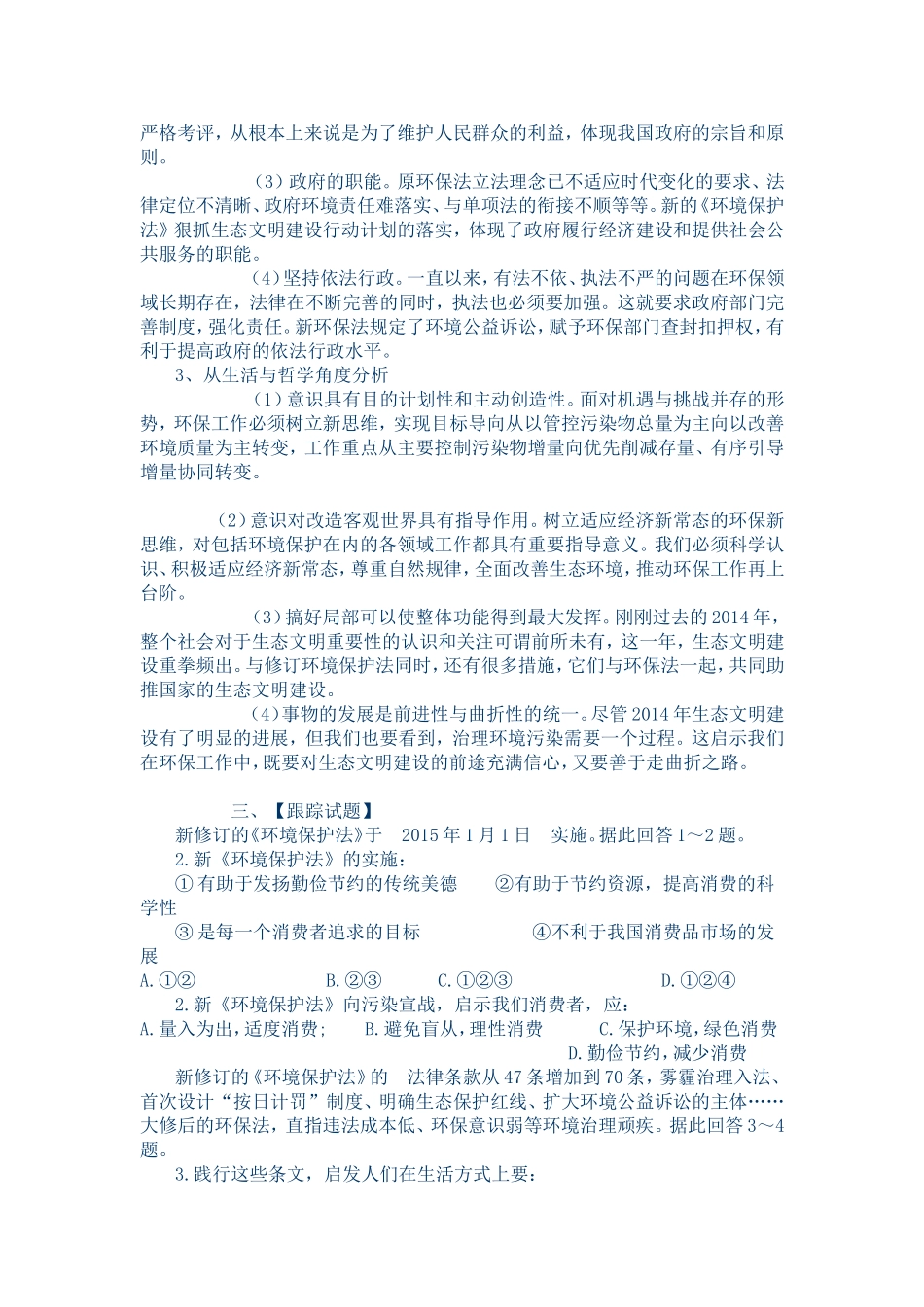 最严环境保护法实施_第2页