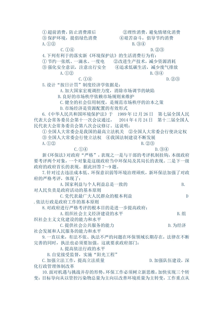 最严环境保护法实施_第3页