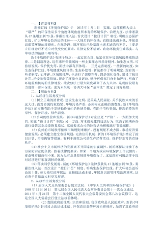 最严环境保护法实施