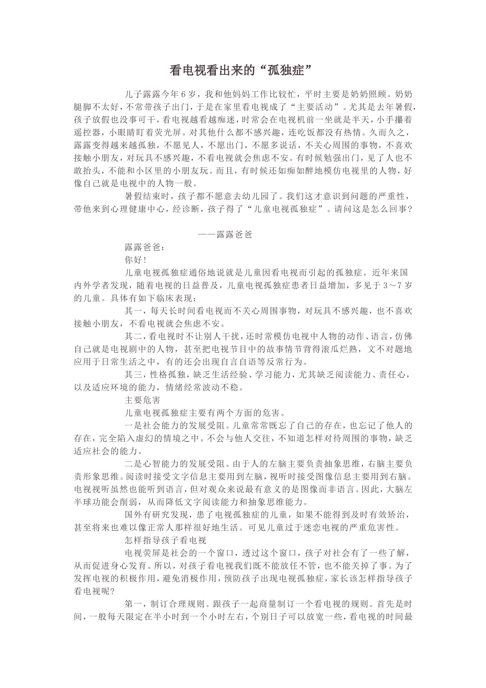 看电视看出来的_第1页