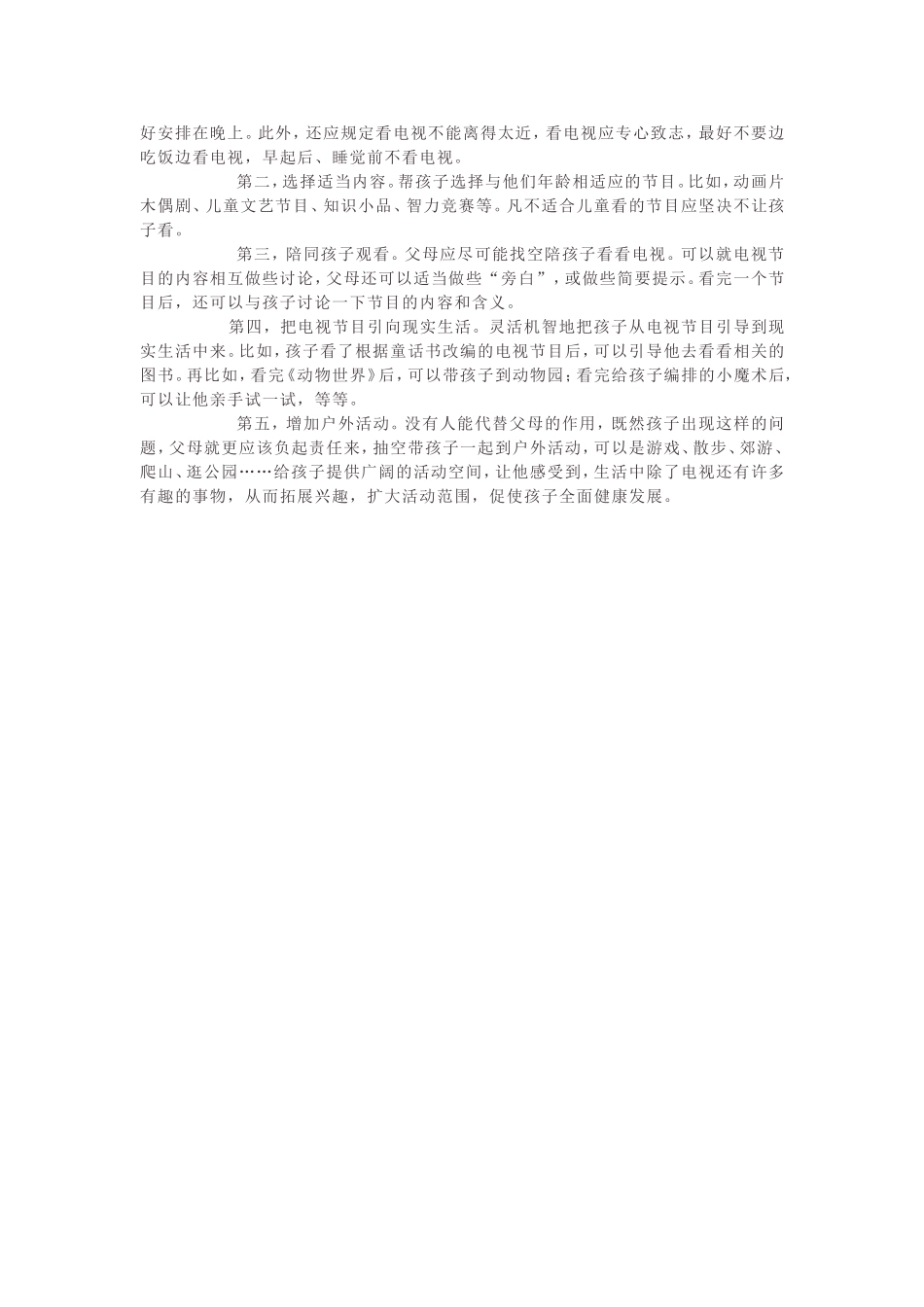 看电视看出来的_第2页