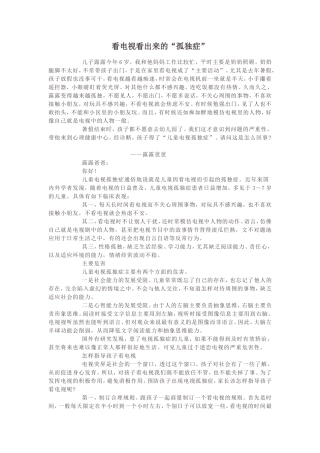 看电视看出来的