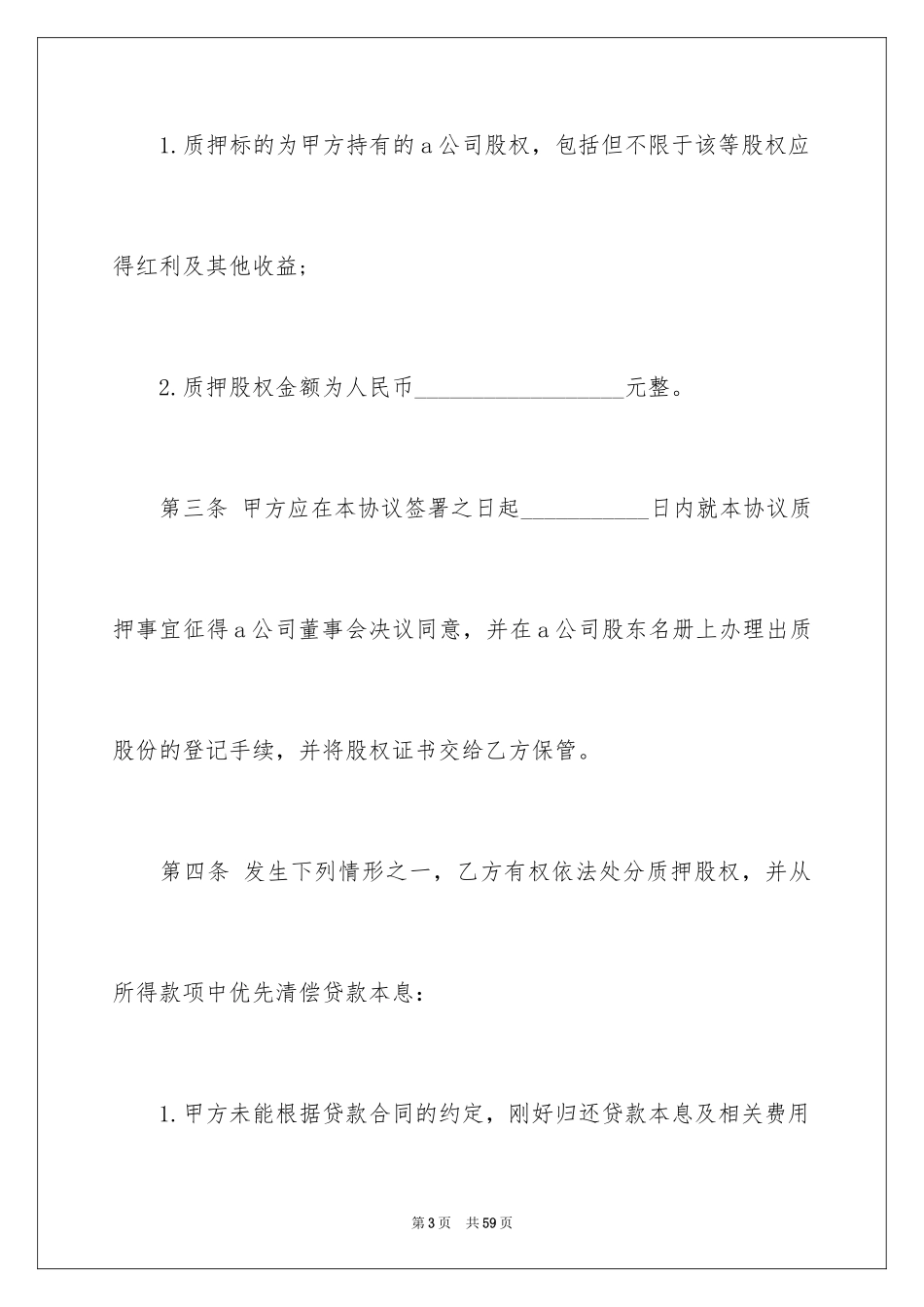 2024公司质押借款合同_1_第3页