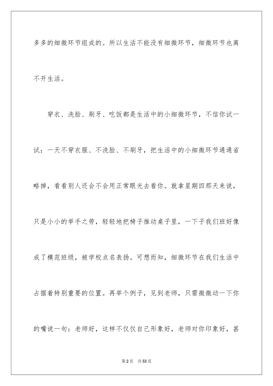 2024升旗仪式演讲稿_30_第2页