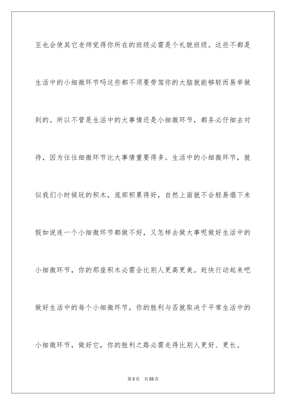 2024升旗仪式演讲稿_30_第3页