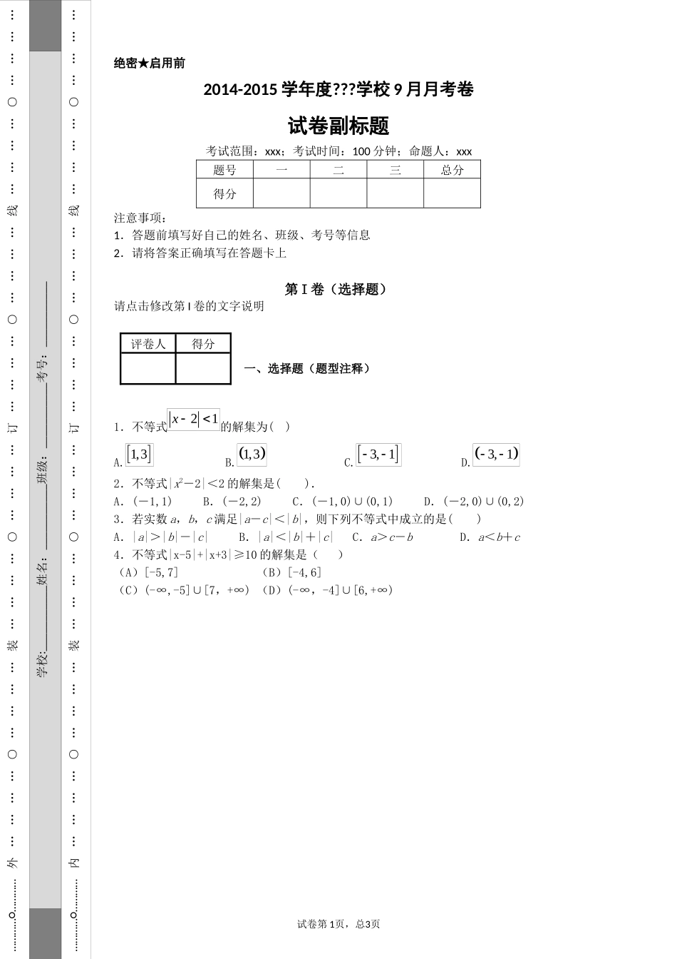 绝对值不等式(2)_第1页