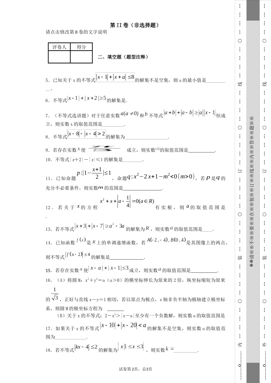 绝对值不等式(2)_第2页
