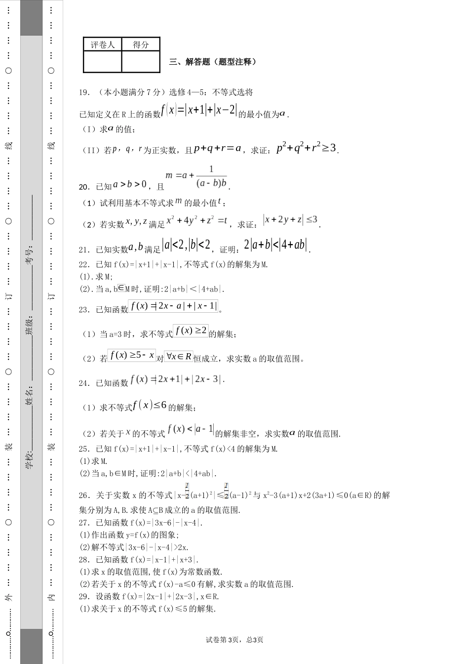 绝对值不等式(2)_第3页