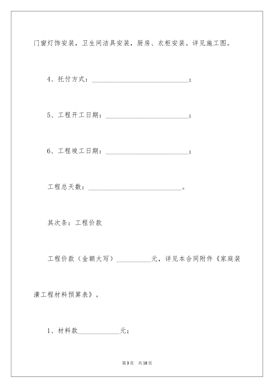 2024出租装修合同_第3页