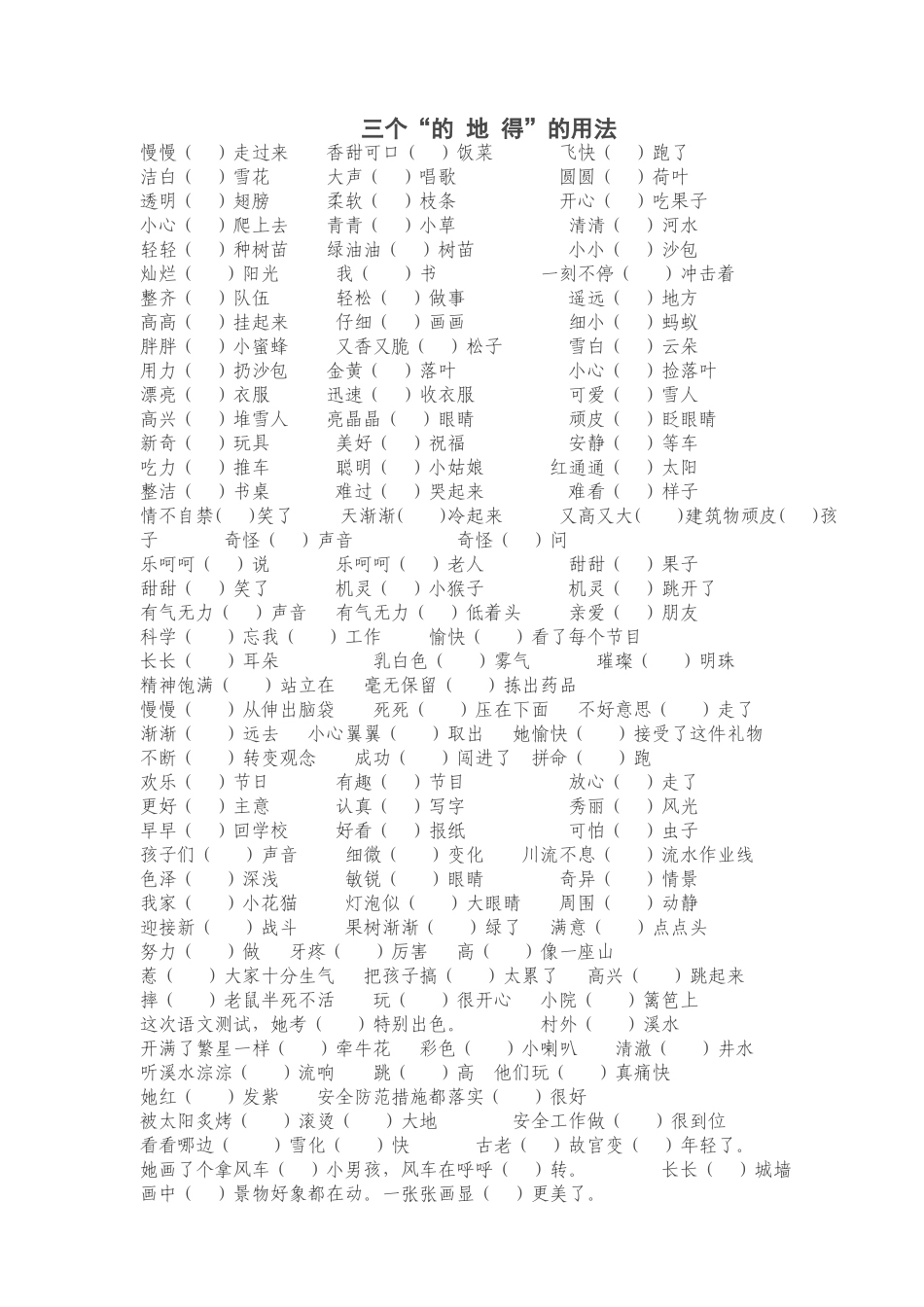三个“的_地_得”的用法_第1页