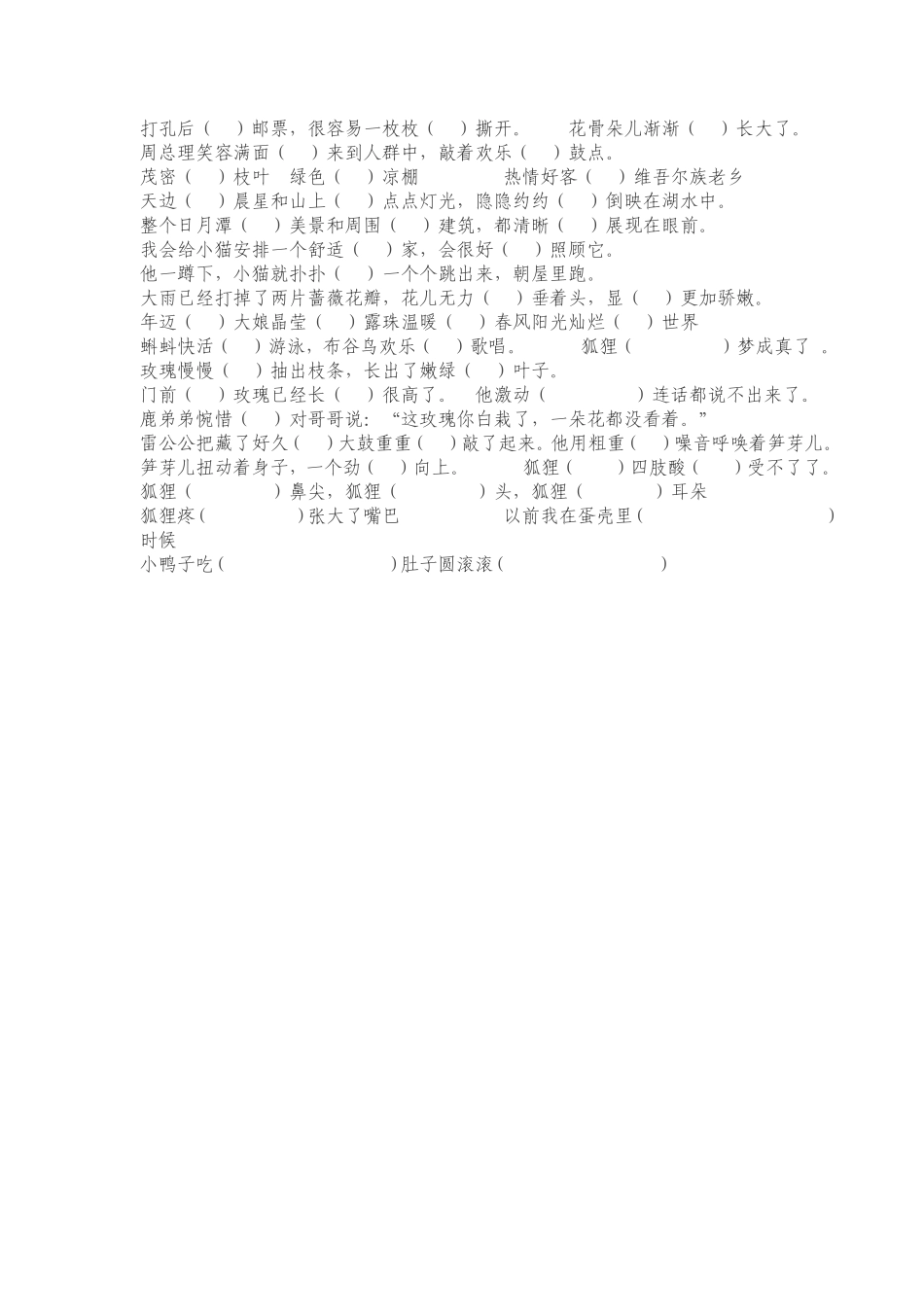 三个“的_地_得”的用法_第2页