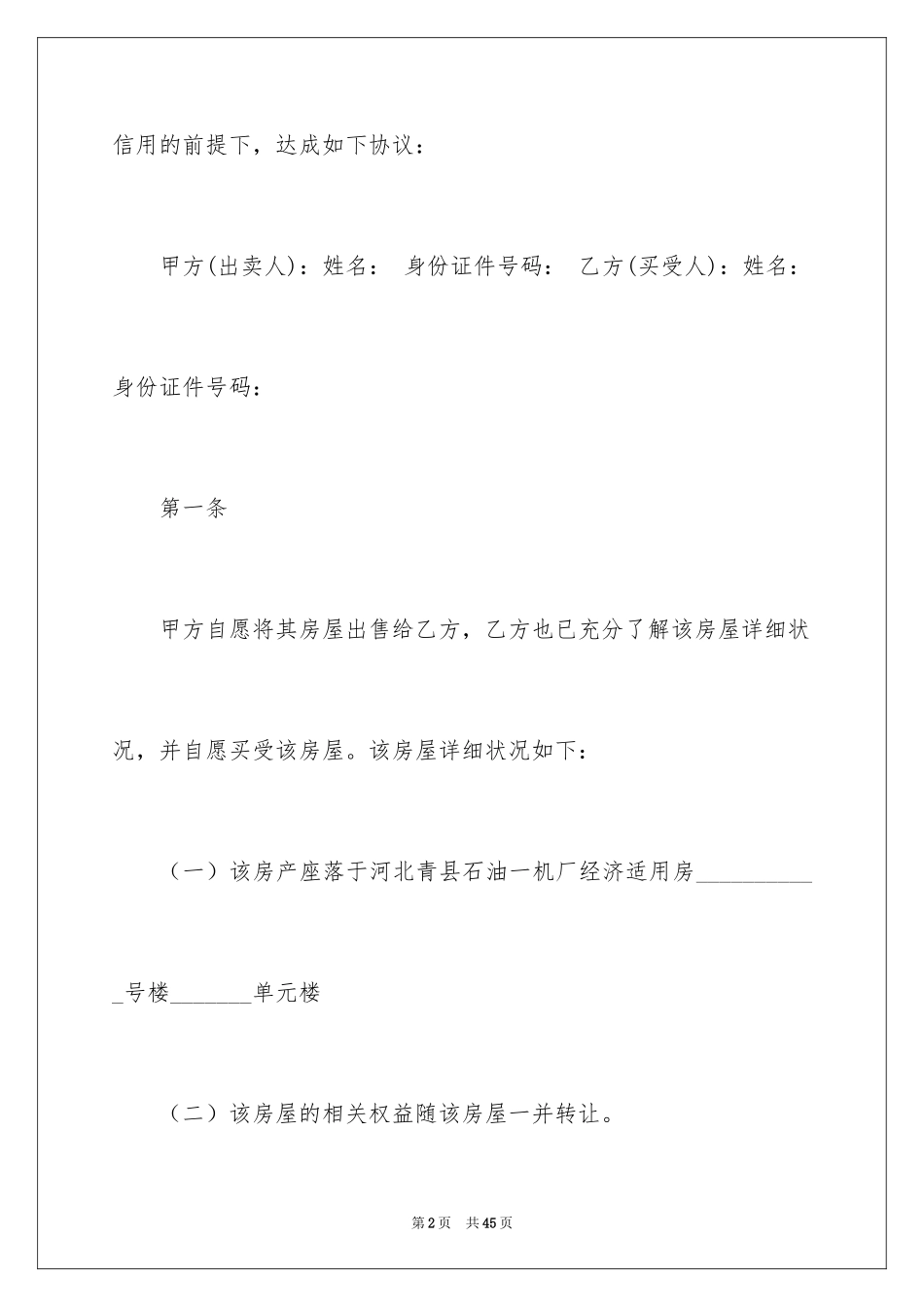 2024售房合同_255_第2页