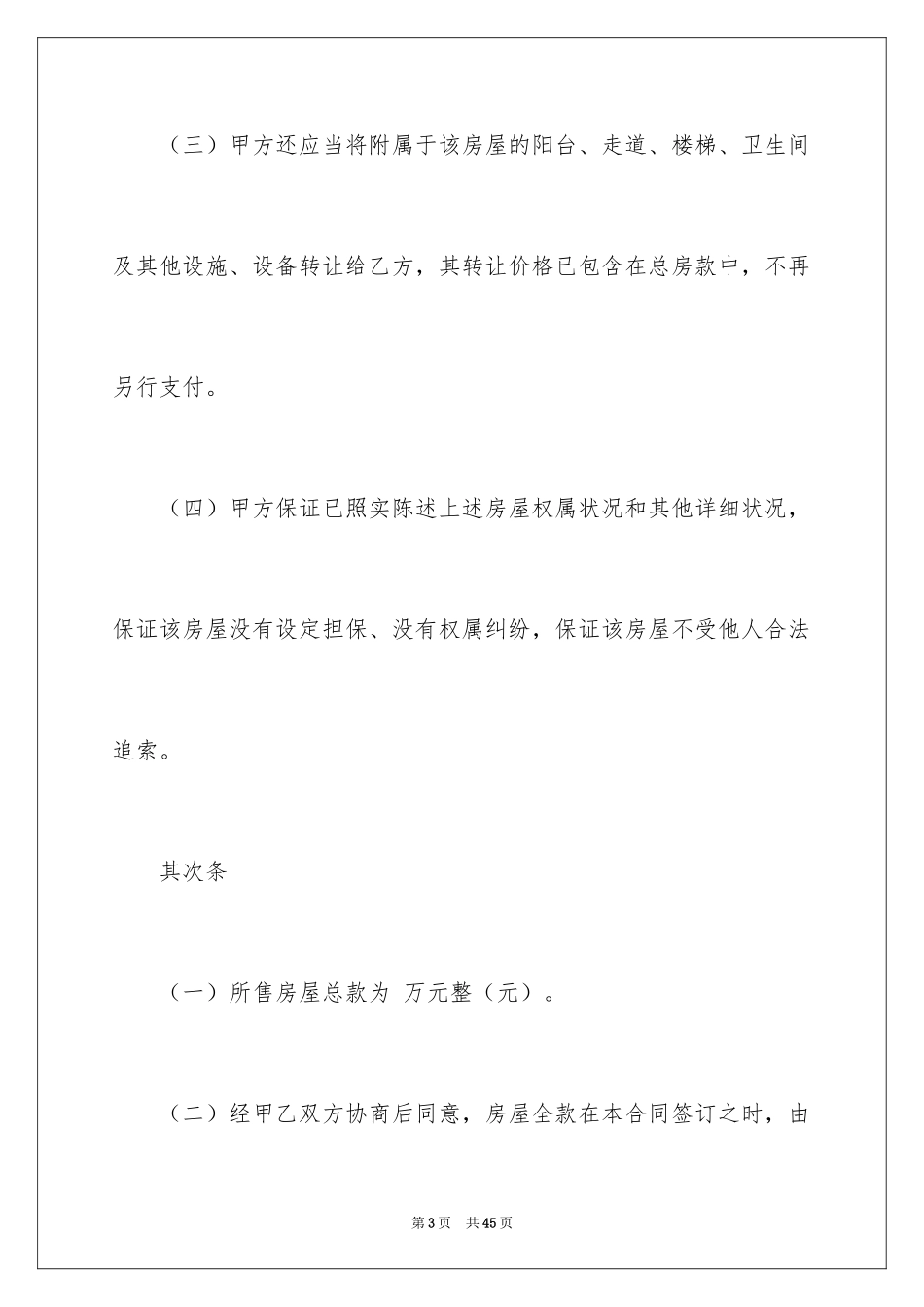 2024售房合同_255_第3页