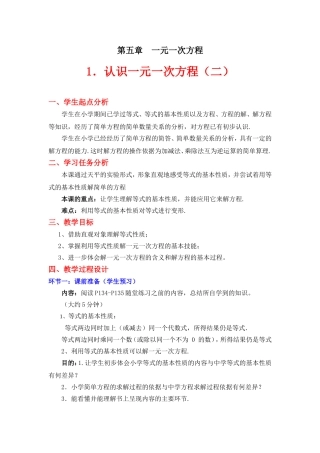 你今年几岁了（二）教学设计