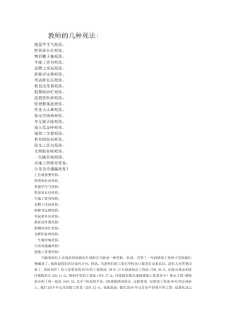 教师的几种死法