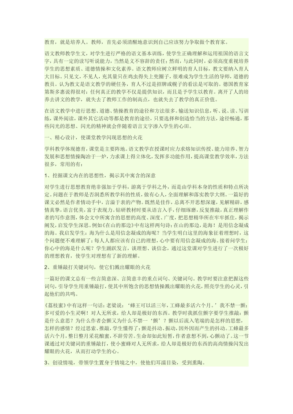 语文教学中的情感渗透_第1页