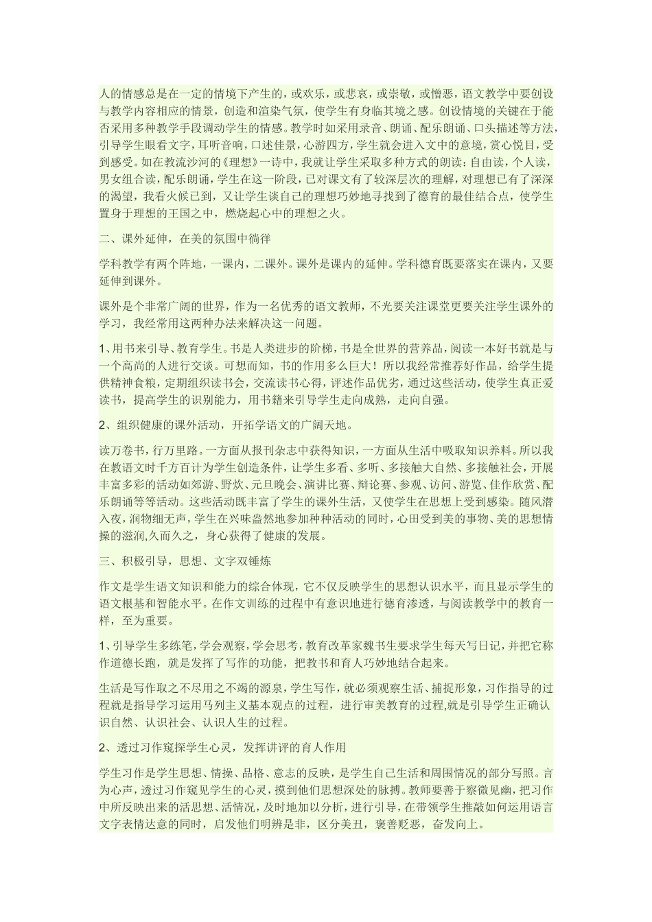 语文教学中的情感渗透_第2页