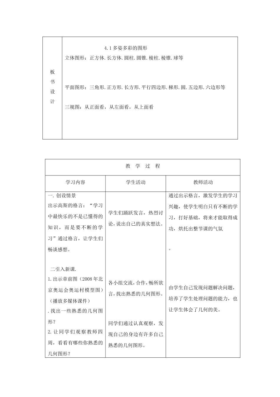 多彩的几何图形教学设计_第2页