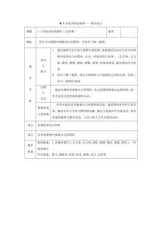多彩的几何图形教学设计