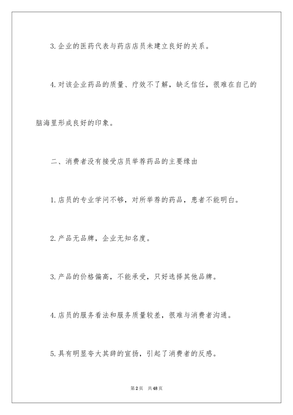 2024员工培训计划_97_第2页