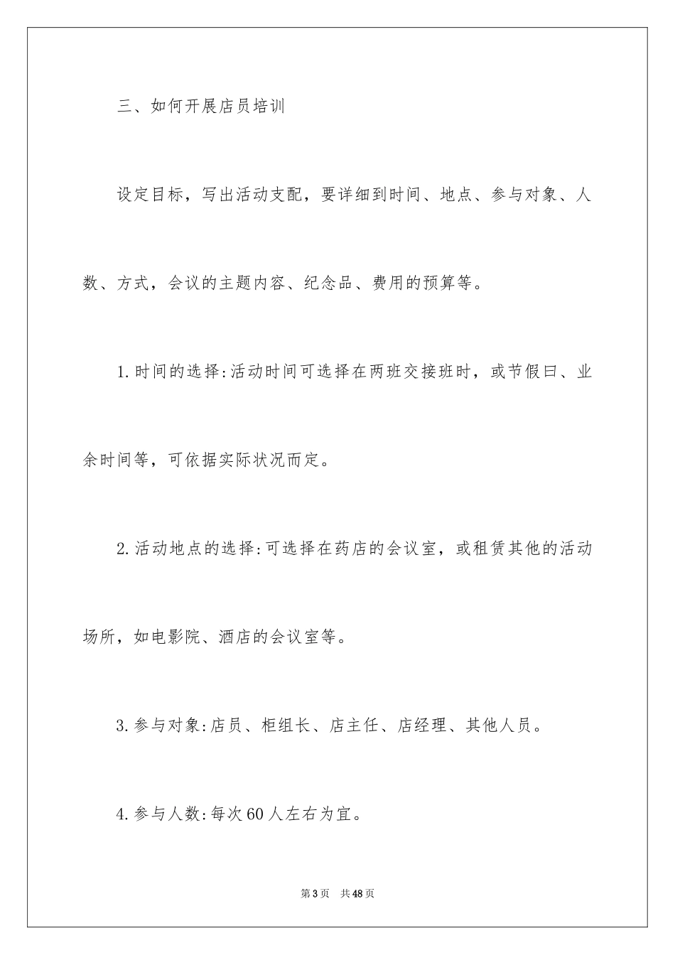 2024员工培训计划_97_第3页