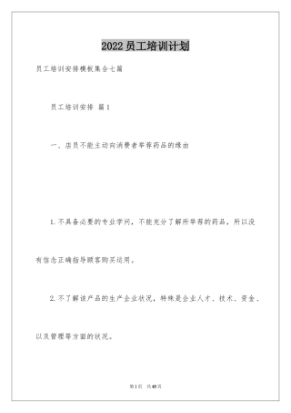 2024员工培训计划_97