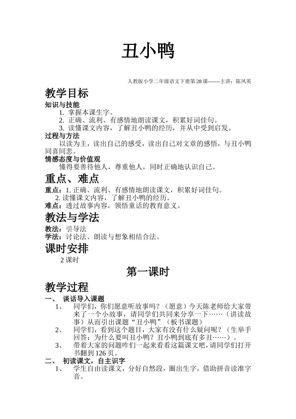丑小鸭陈凤英_第1页