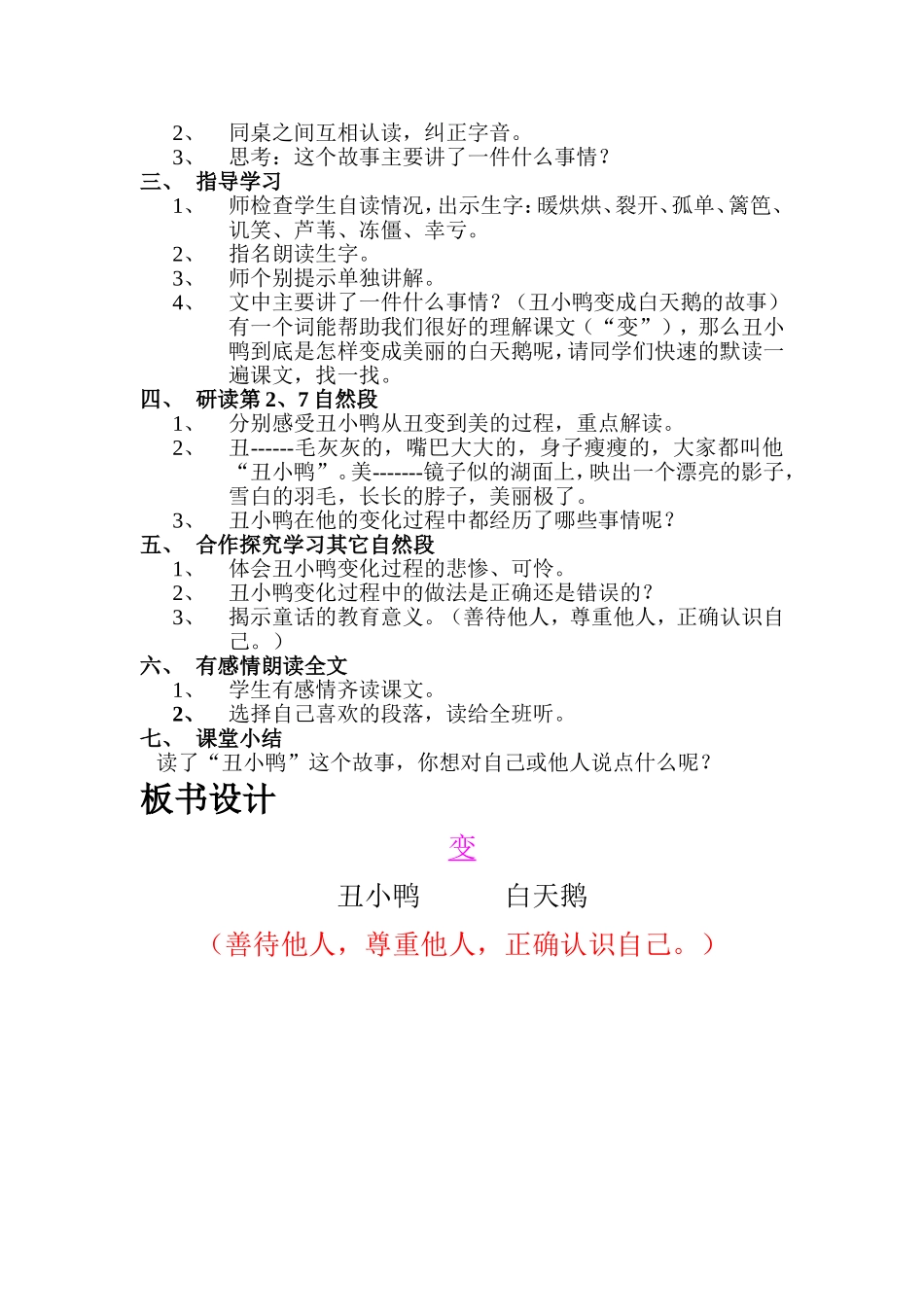 丑小鸭陈凤英_第2页
