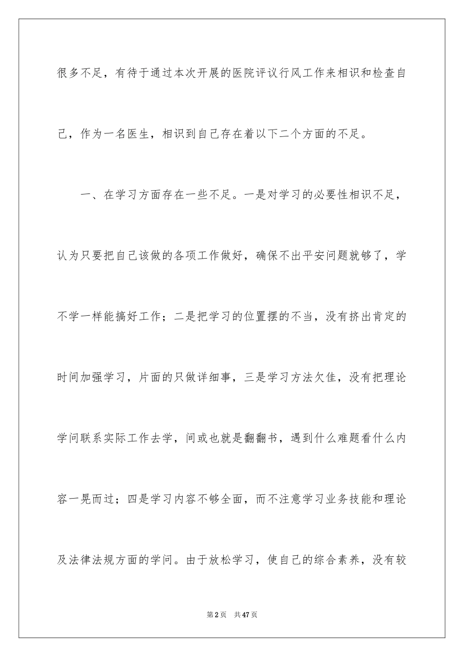 2024医院行风自查报告_第2页