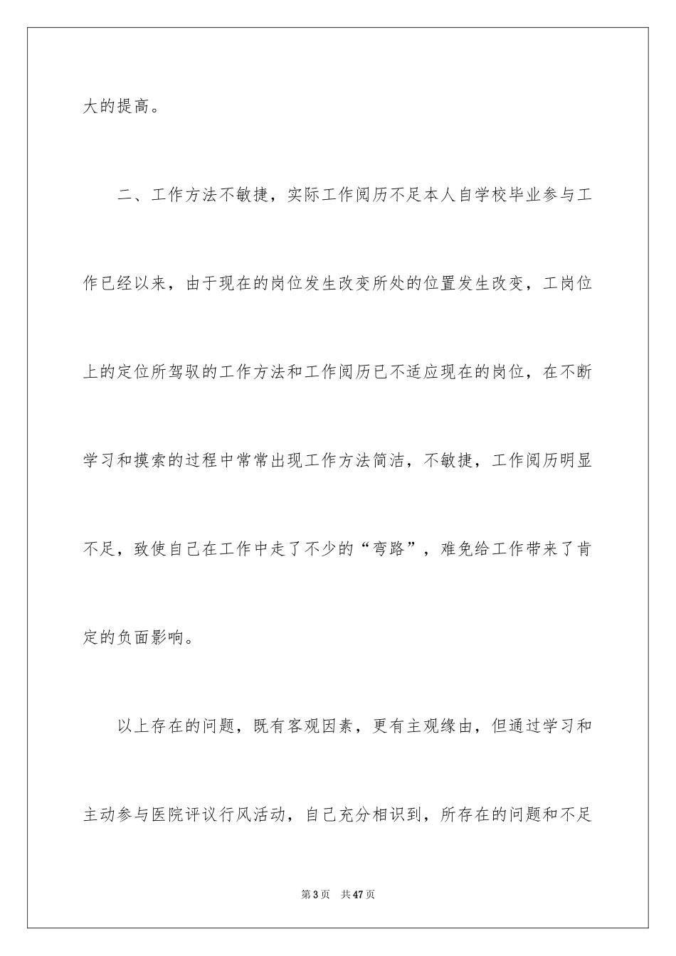 2024医院行风自查报告_第3页