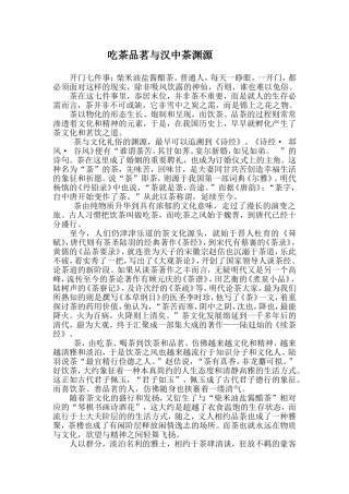 吃茶品茗与汉中茶渊源