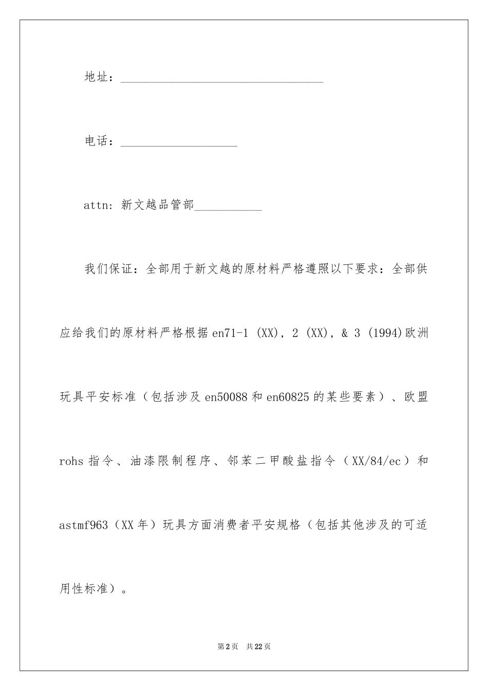 2024安全保证书_252_第2页