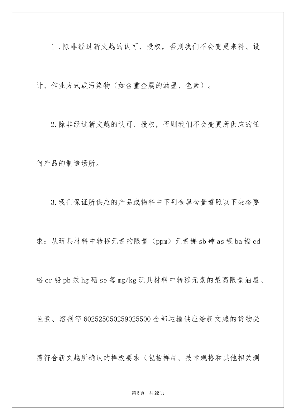 2024安全保证书_252_第3页