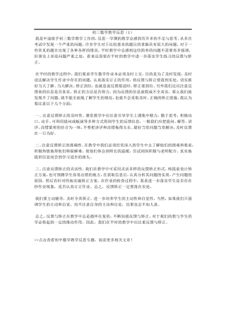 初三数学教学反思（1）