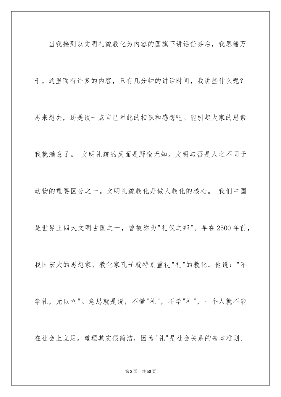 2024做一个文明的人演讲稿_4_第2页