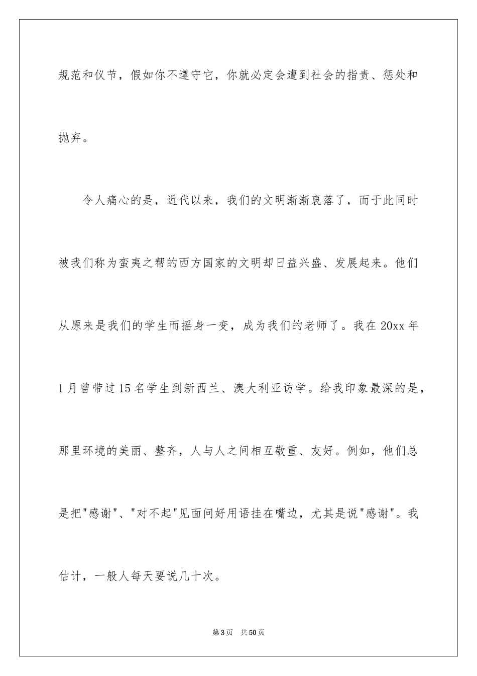 2024做一个文明的人演讲稿_4_第3页