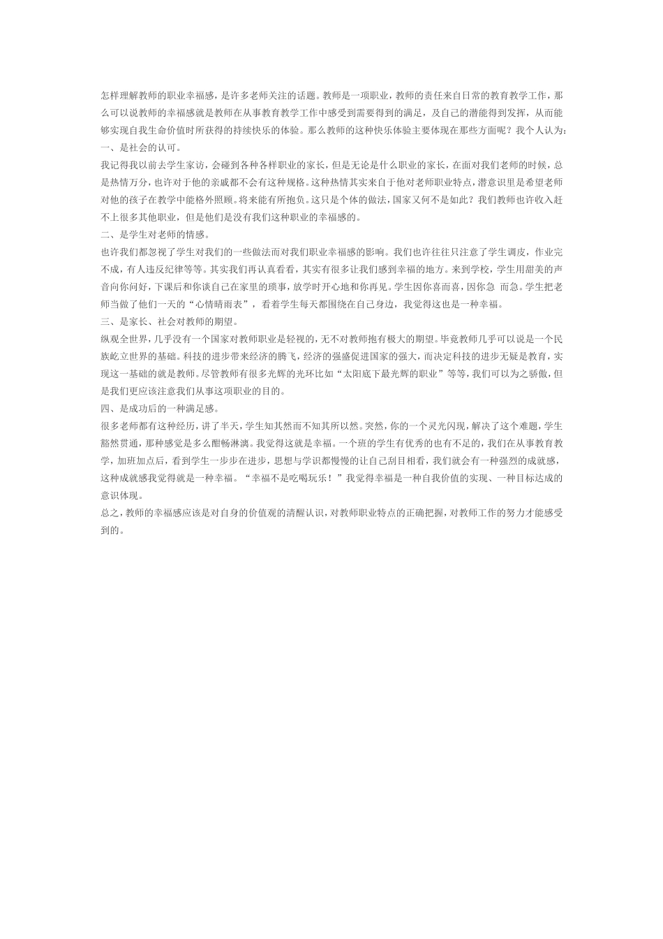 教师的职业幸福感_第1页