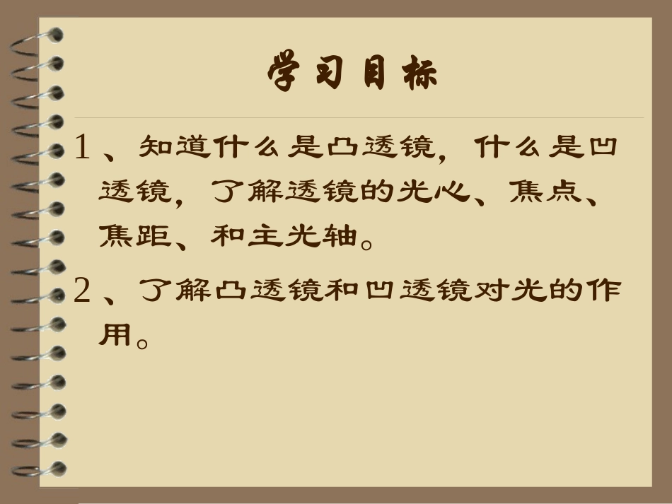 八年级物理第五章第一节透镜_第2页