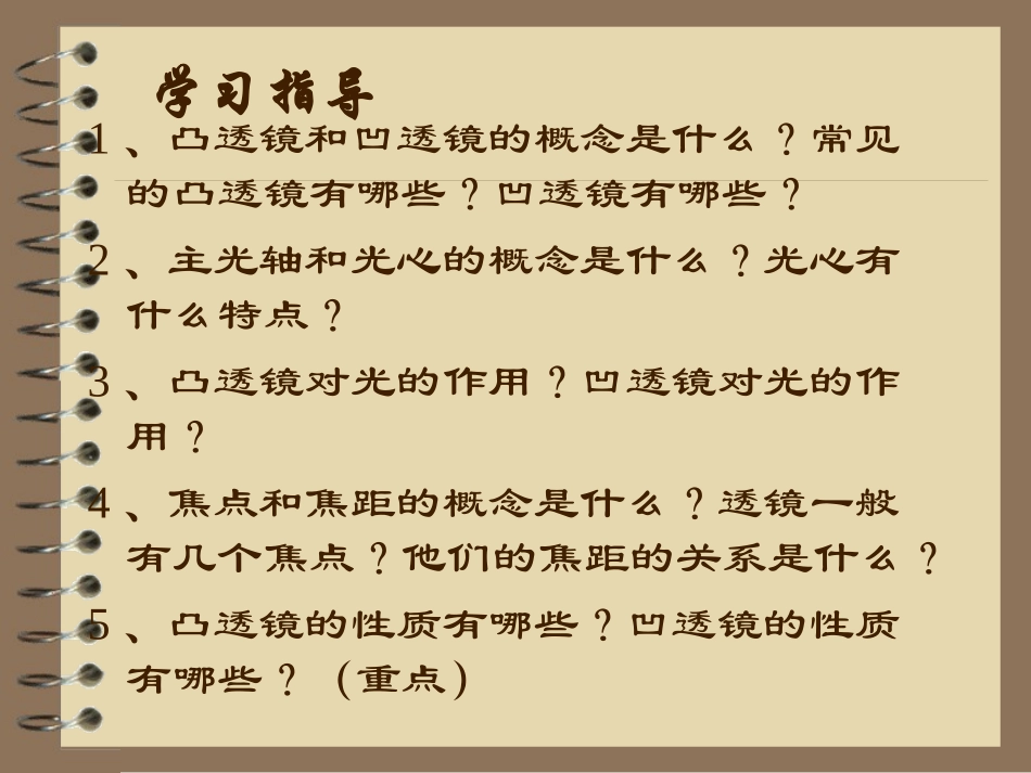 八年级物理第五章第一节透镜_第3页