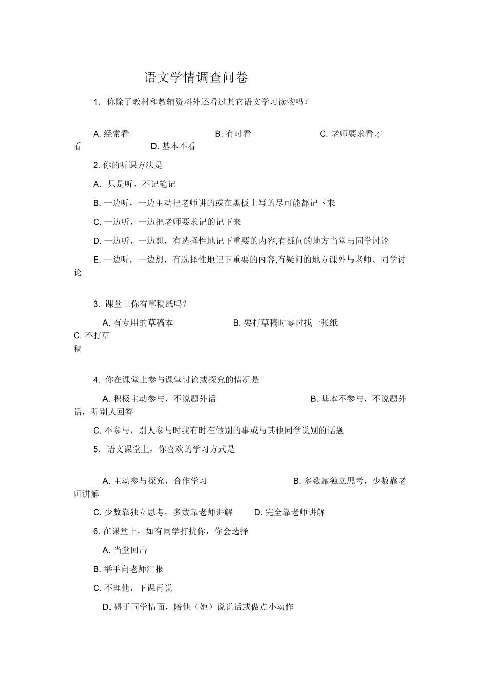 语文学情调查问卷_第1页