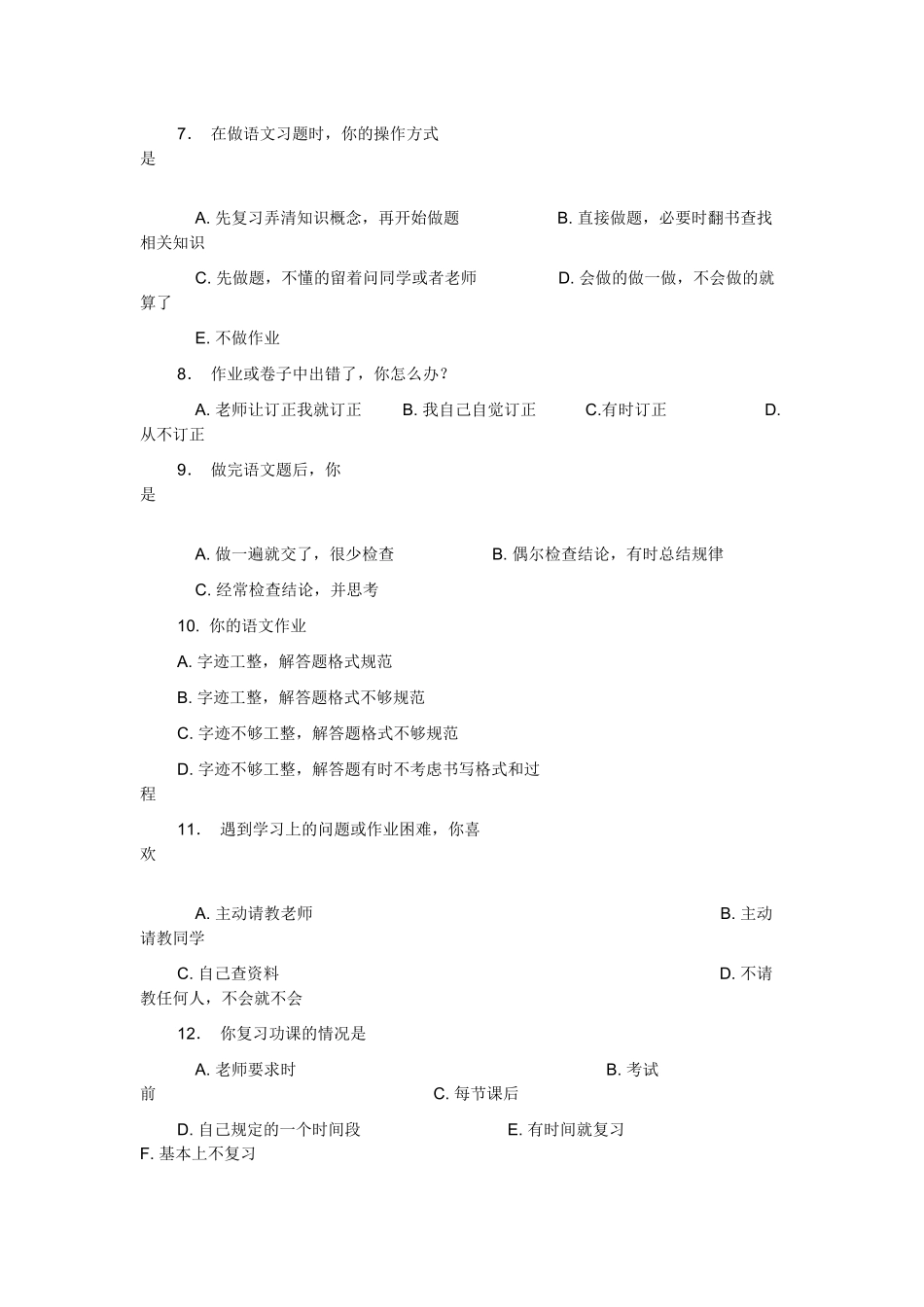 语文学情调查问卷_第2页