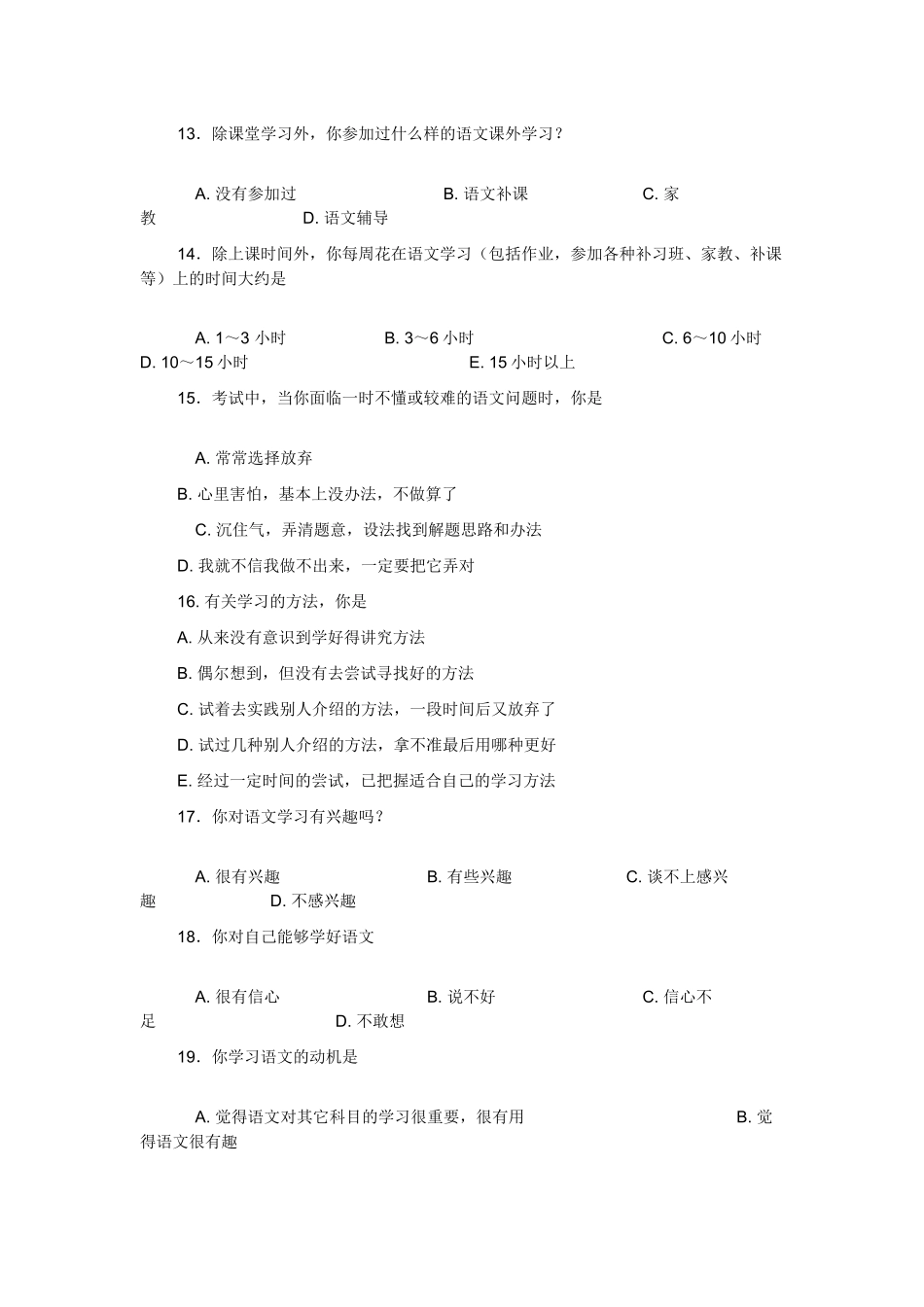 语文学情调查问卷_第3页