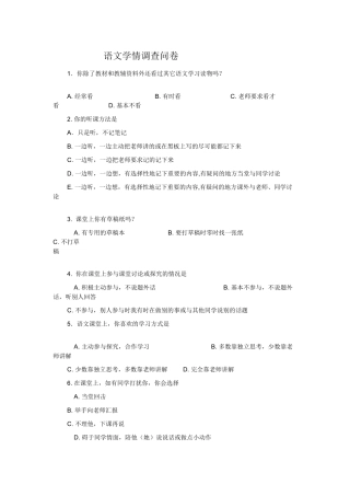 语文学情调查问卷