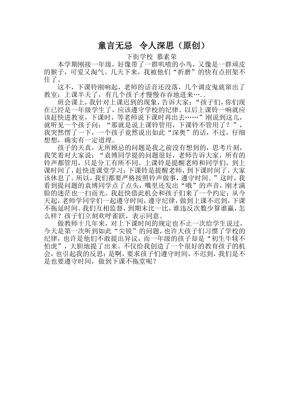 童言无忌令人深思_第1页