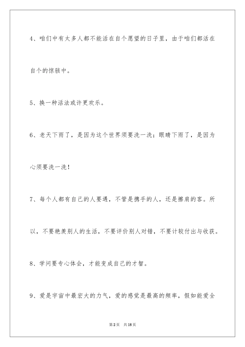 2024励志短语76条_1_第2页